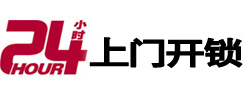 秀山开锁公司